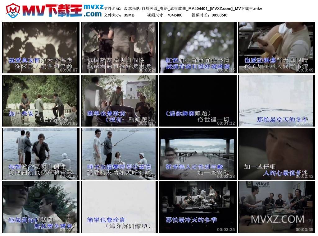 温拿乐队-自然关系_粤语_流行歌曲_MA404401